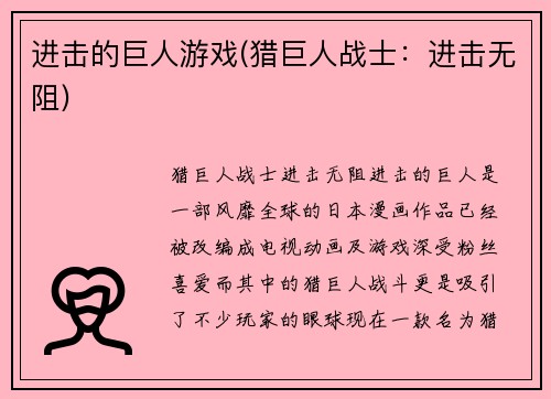 进击的巨人游戏(猎巨人战士：进击无阻)