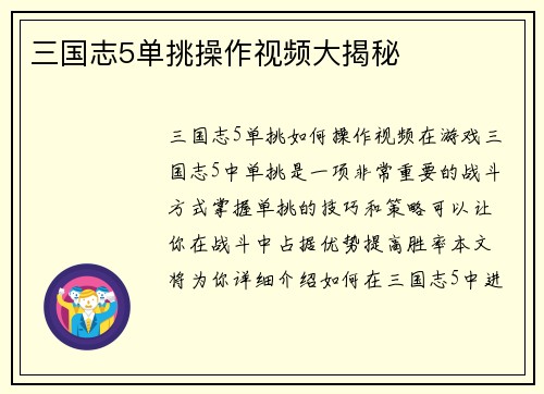 三国志5单挑操作视频大揭秘