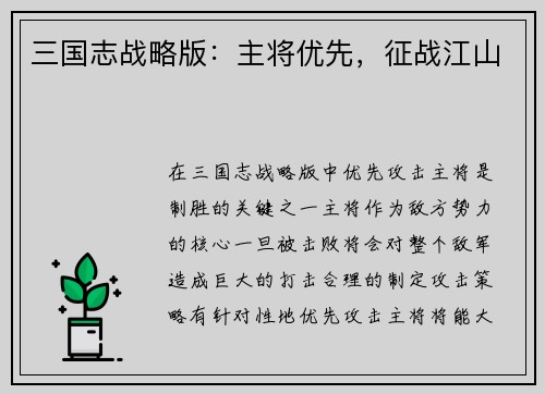 三国志战略版：主将优先，征战江山